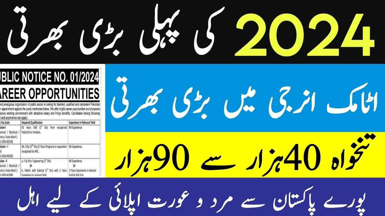 Pakistan Atomic Energy (PAEC) Latest jobs 2024