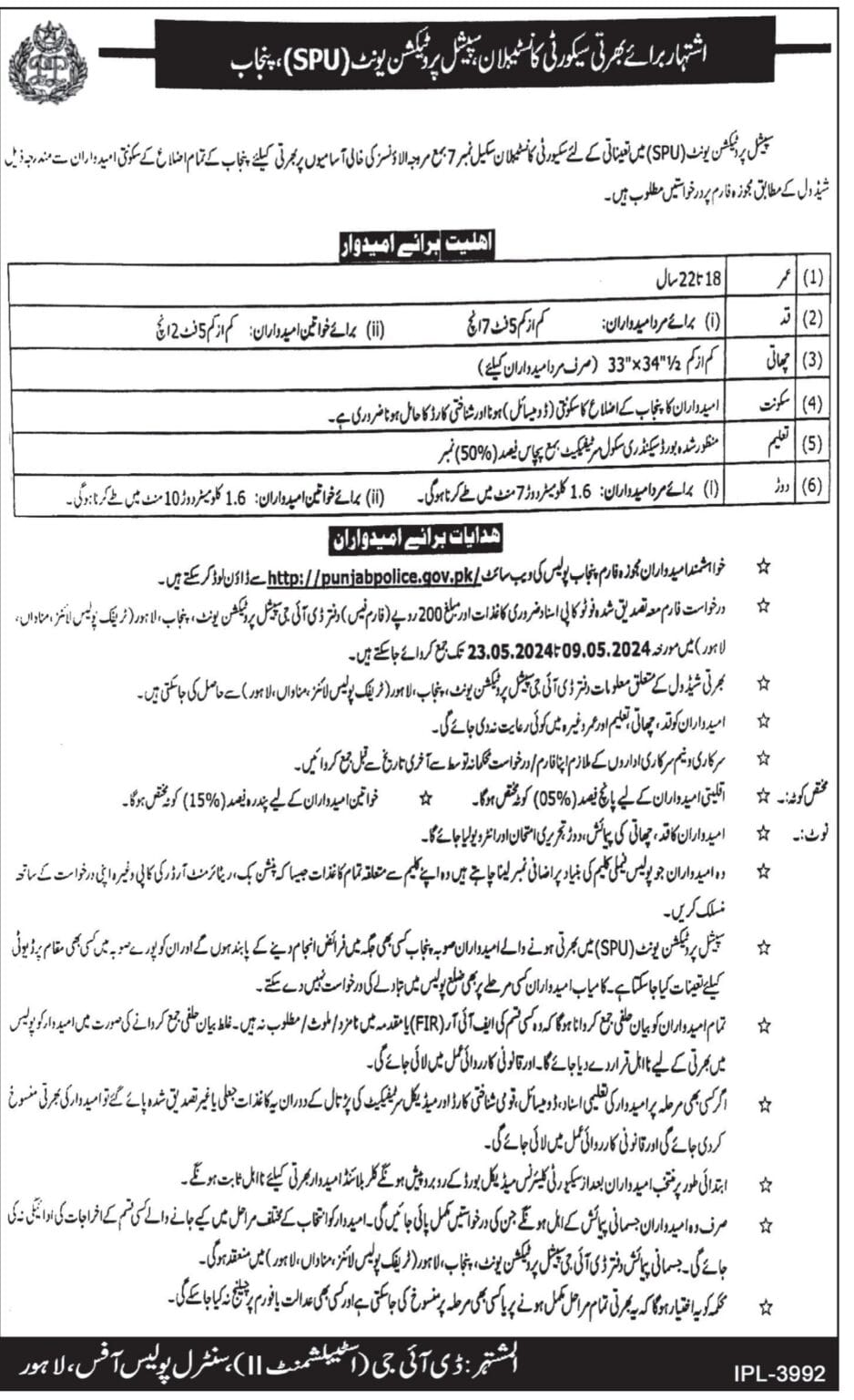 Punjab Police Special Protection Unit SPU Latest Jobs 2024